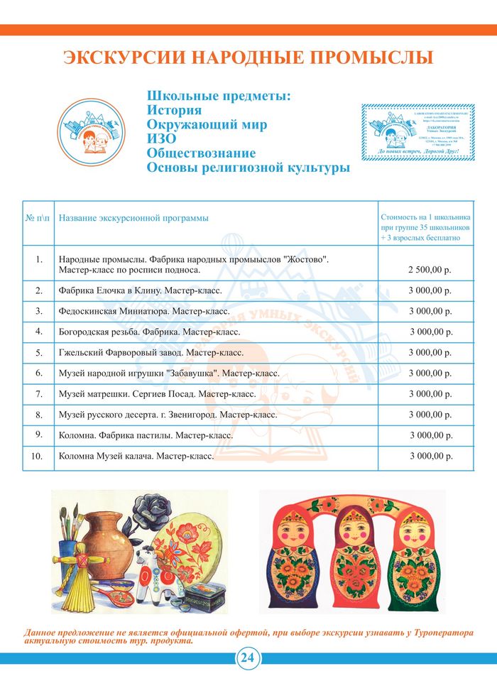 Экскурсии народные промыслы