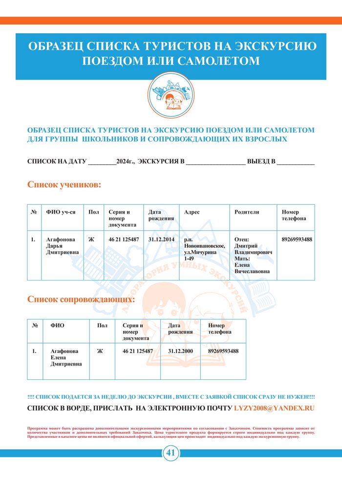 Образец списка туристов на экскурсию поездом или самолетом