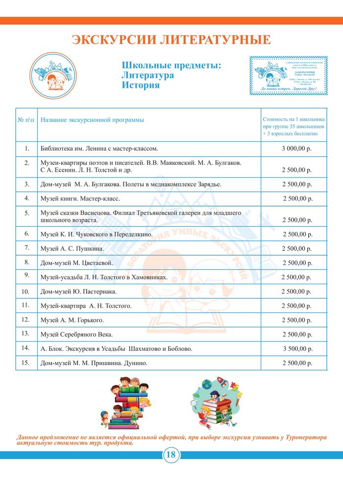 Экскурсии литературные